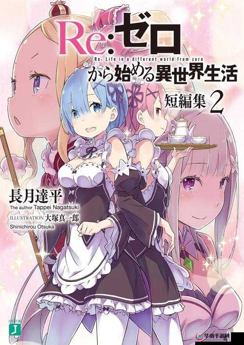 从零开始的异世界生活深度探索，揭秘防御心之器的神奇奥秘与力量