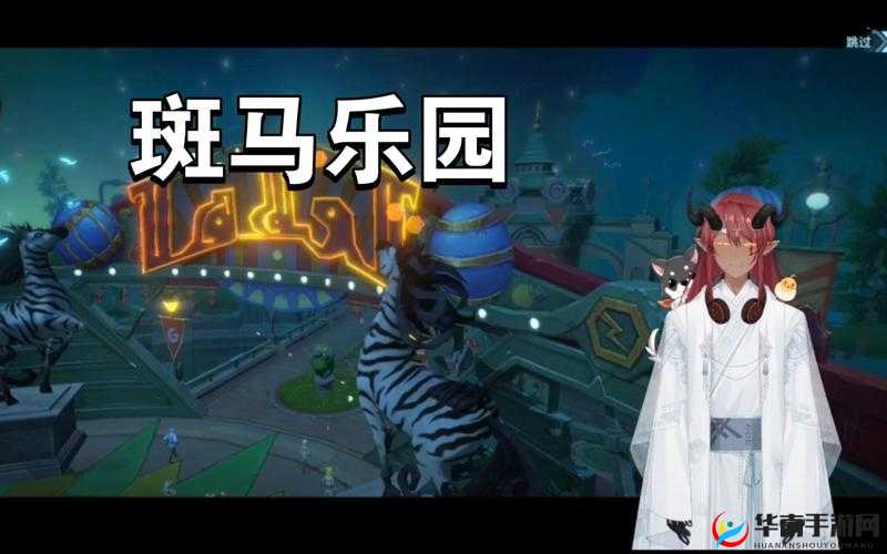 我的起源斑马乐园任务详细结束时间安排及注意事项