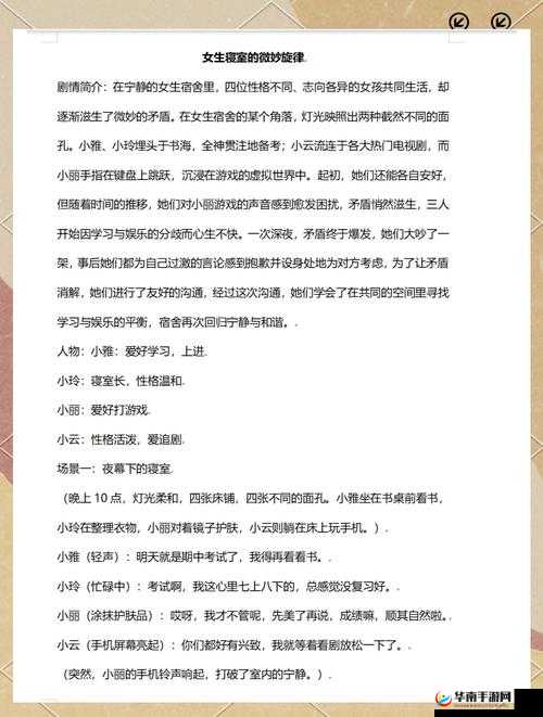 女生宿舍 5 中汉字晋通话之探索宿舍生活的奥秘与故事