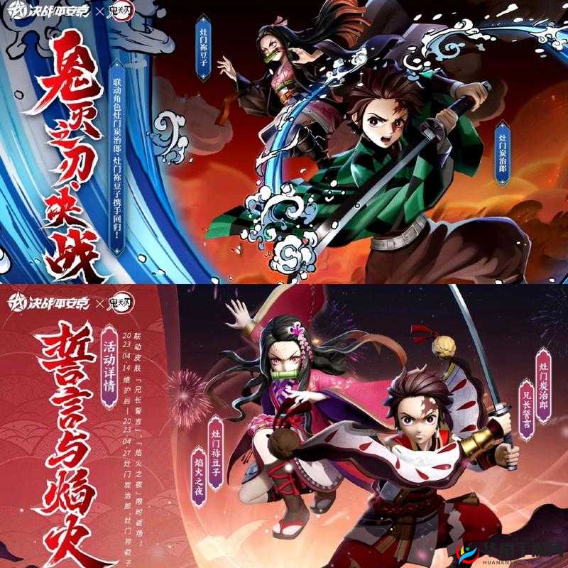 决战！平安京×鬼灭之刃三期联动盛启，热血激战与策略对决的终极碰撞盛宴！