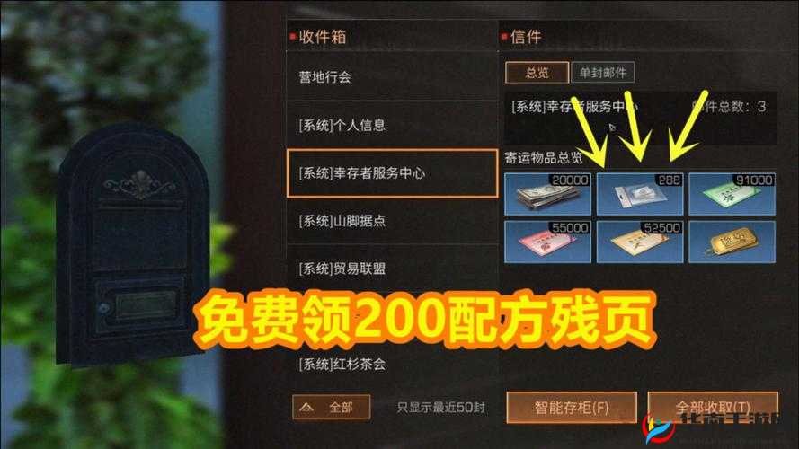 明日之后游戏攻略，全面解析配方残页的获取方法与使用技巧