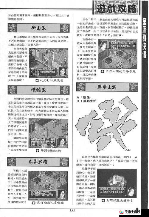 金庸群侠传3古墓派深度探索，全面流程攻略与技巧解析