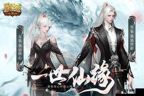 520特别献礼，魔域口袋版华丽上线，共赴仙侠情缘浪漫之旅