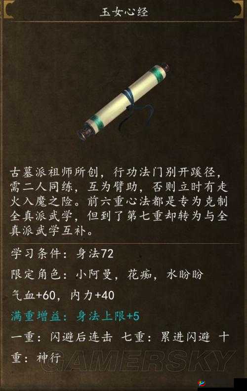 侠客风云传前传内功获取途径及详细解析攻略