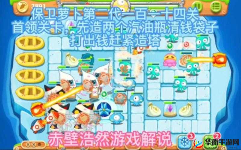 保卫萝卜二第114关详尽攻略，解锁高效通关秘籍，策略布局轻松击败强敌