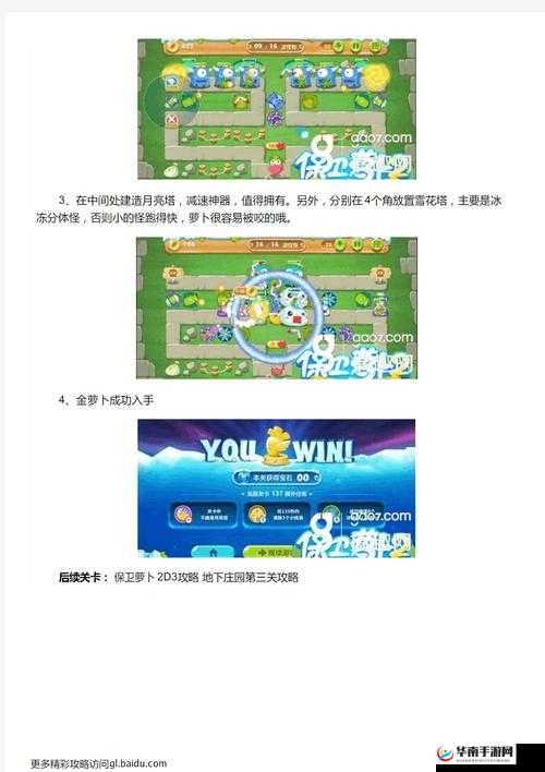 保卫萝卜2地下庄园第19关全攻略，解锁高效通关秘籍与技巧详解