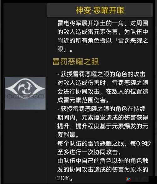 原神七圣召唤雷电将军技能详解及其技能特性深入分析