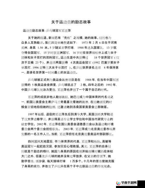 黑土ちゃんが脚法技巧的秘密：一位足球运动员的成长故事