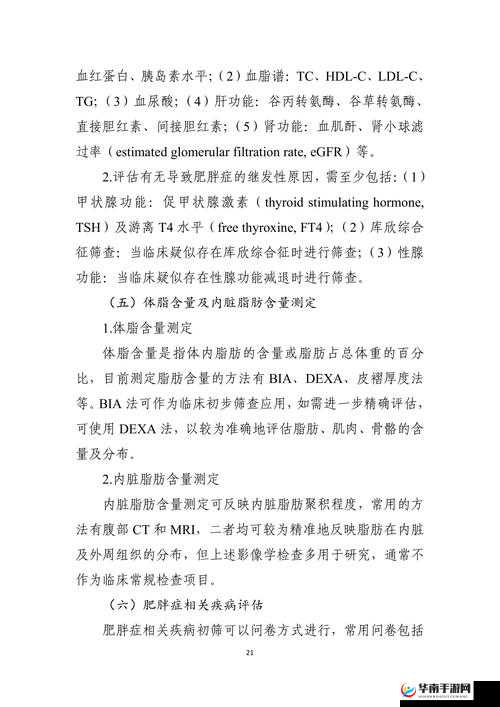 多毛bgmbgmbgm胖：关于其特征及相关情况的探讨