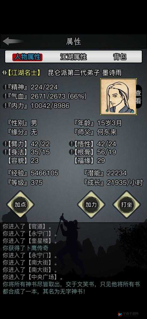 放置江湖家园系统全面解析，玩法指南与家园开启条件详解