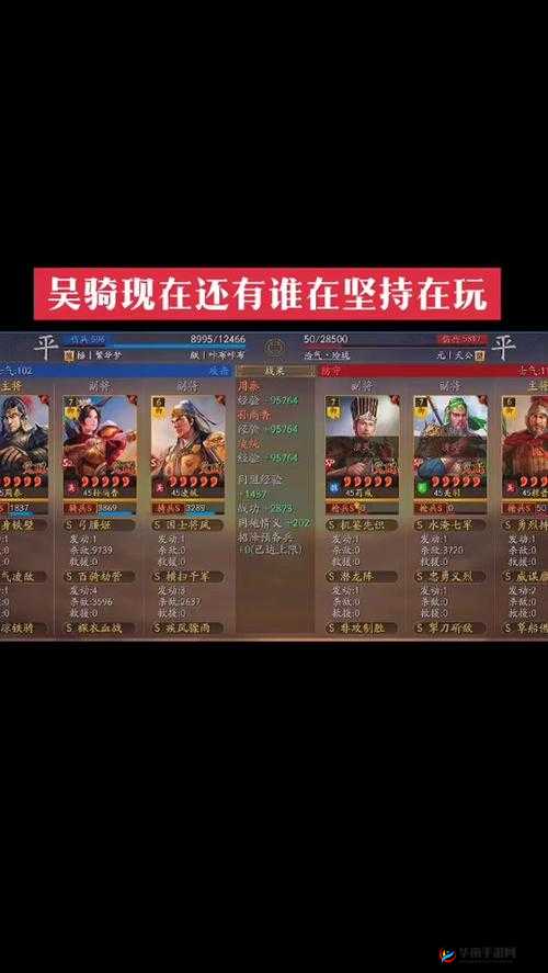 三国志战略版深度解析，碰瓷吴骑的顶级战法搭配与高效使用技巧