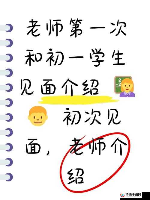老师第一次和初一学生见面介绍：新学期，新起点，新希望