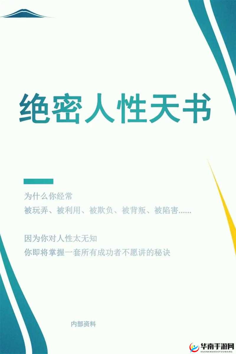 十大黄台人口之秘密：探索人性的边界