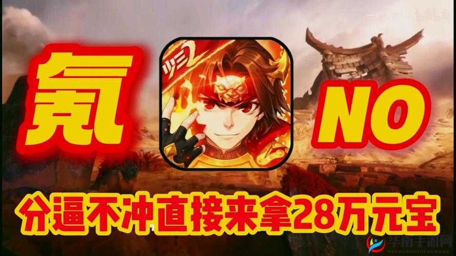 少年三国志2与镇魂街联动，元宝高效获取与精明管理策略