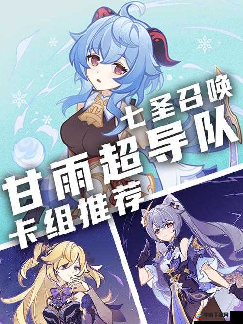 原神七圣召唤甘雨卡牌，深度技能解析与高效搭配策略指南