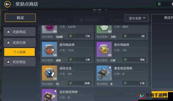 明日之后游戏中300信用点最优消费策略，解锁并兑换高性价比道具指南