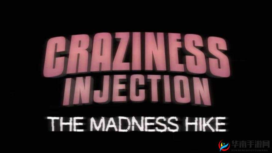 疯狂注射 V2 废弃曲还原：探寻曲中神秘与价值