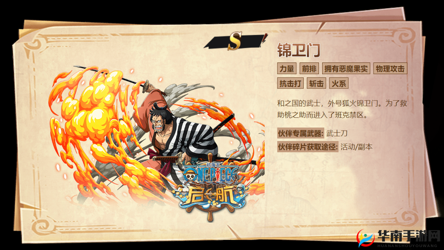 航海王热血航线深度攻略，锦卫门PVP实战技巧与技能全面剖析