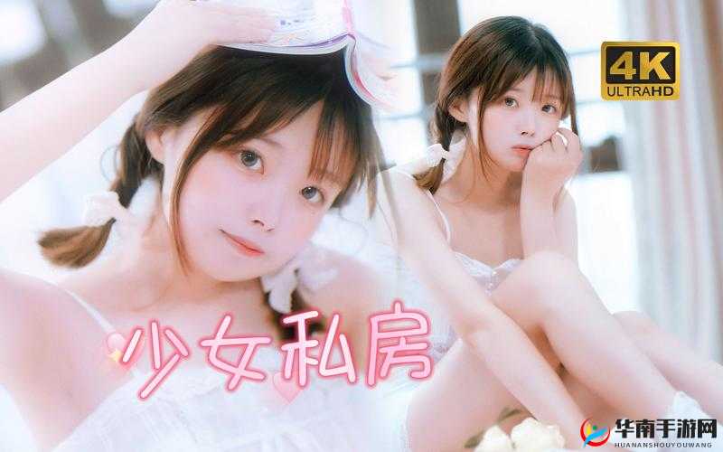 少女免费观看片 TV 哔哩哔哩网上疯传，无删减版为何如此诱人？