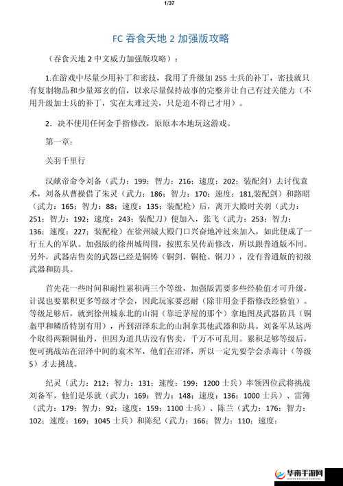 吞食天地全面指南，武将高效收服秘籍及完美顺序攻略