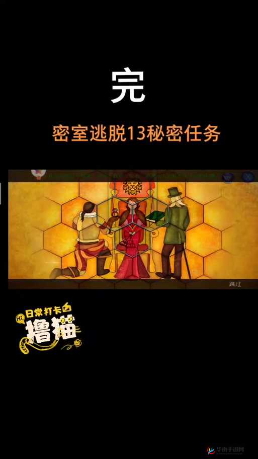 密室逃脱13秘密任务第1关详细攻略及必知注意事项汇总