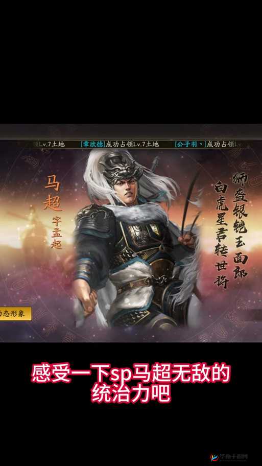深度解析烽火十八州中武将马超的性能及其全面培养方向