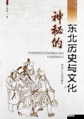 东北性息：探索东北地区独特的人文风情与发展机遇