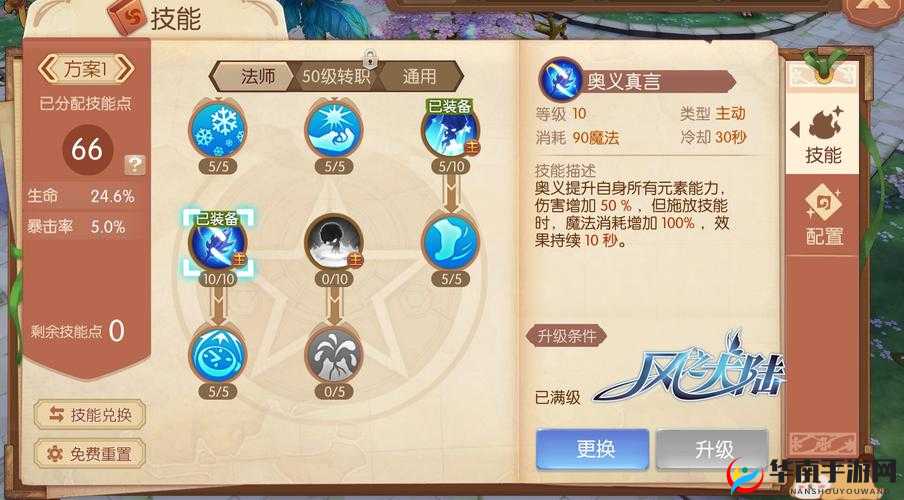 风之大陆法师转职路径选择与资源管理，策略优化指南