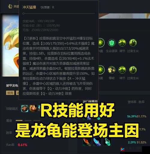 英雄联盟手游龙龟打野全攻略，拉莫斯技能深度解析与实战应用