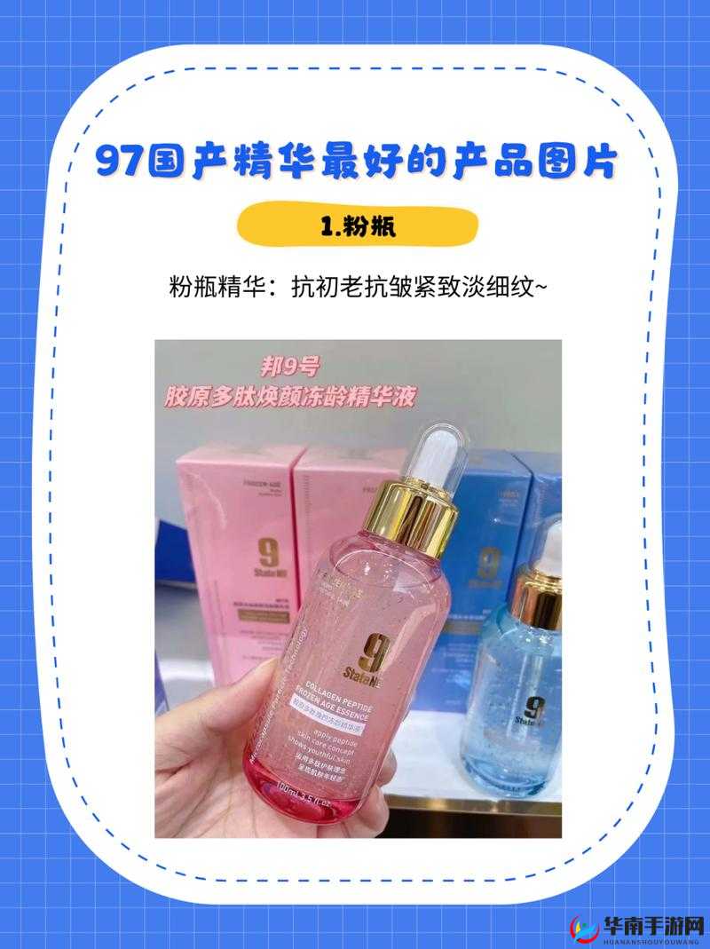 97 一区二区国产好的精华液：精心研发品质卓越值得信赖