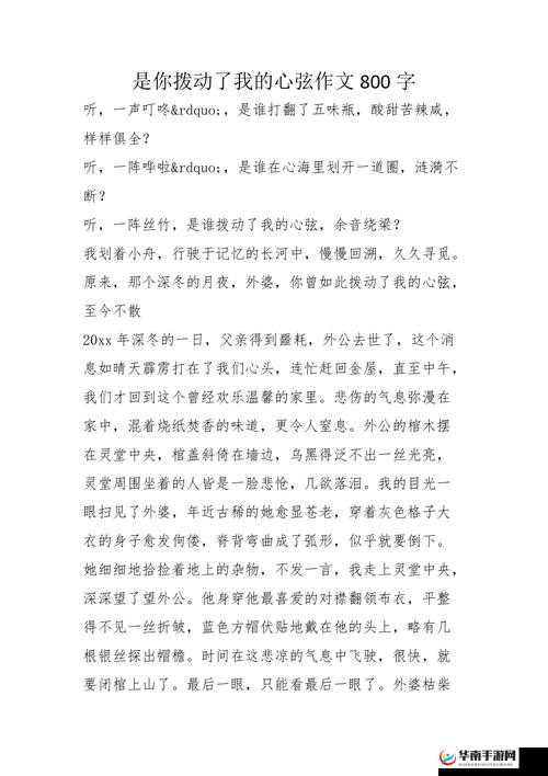 用你的手指拨动我的心弦第二季：奏响心弦的浪漫续曲