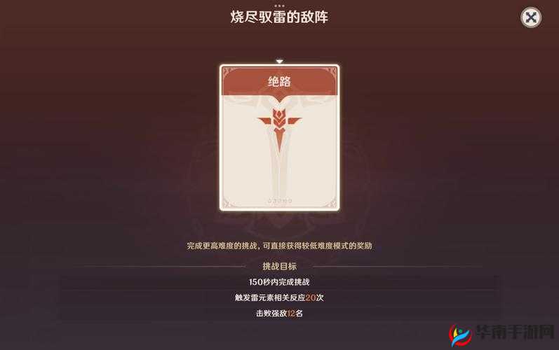 原神残像暗战活动深度解析，鏖战与绝路两大挑战模式特色与策略考验