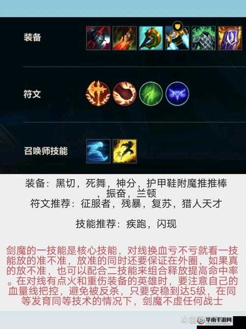 英雄联盟手游，剑魔角色深度剖析，出装搭配与技能玩法全攻略