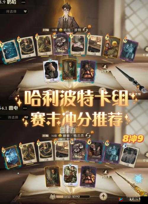 哈利波特最强金卡组弗立维推荐及其详细玩法策略解析