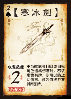 三国杀中寒冰剑的作用及实战强度全面解析与评价