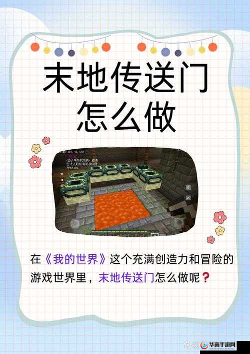 传送门怎么开：探索神秘世界的关键