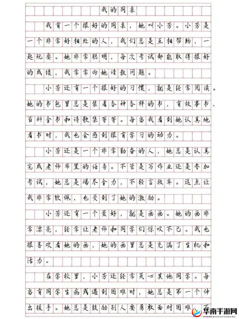 同桌的奇妙技巧：让我爽到飞起