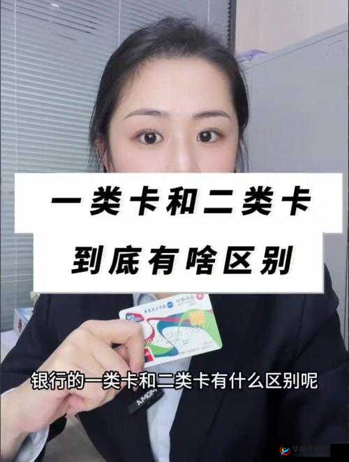 国内精品卡 1 卡 2 卡区别：你需要知道的一切