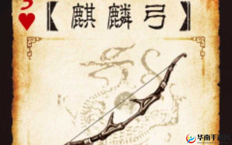 麒麟弓，三国杀游戏中的远程攻击佼佼者，策略布局的首选利器