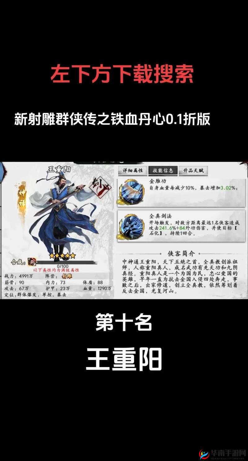 在金庸群侠传角色扮演游戏中深度探索可学武功种类与数量