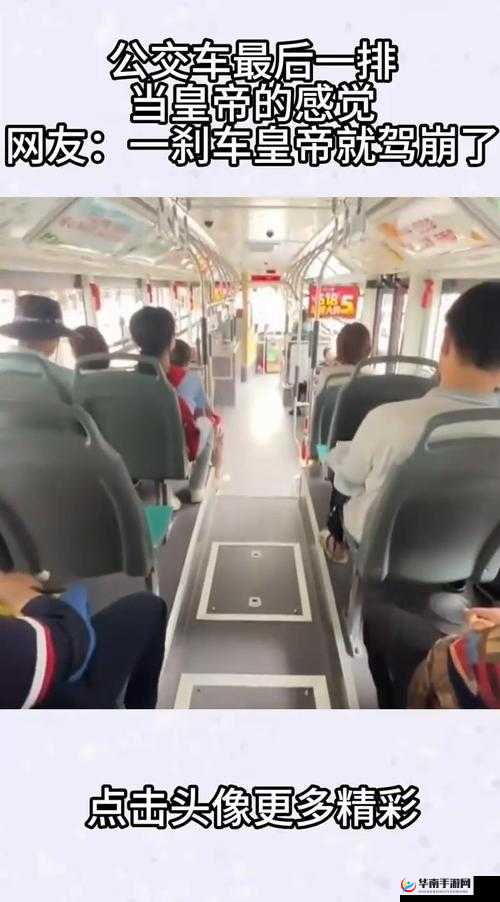 坐公交车最后一排被强：令人震惊的事件背后隐藏着怎样的真相