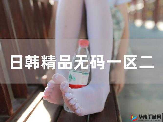 精品日韩一卡 2 卡 3 卡 4 卡乱码：带来全新视觉体验