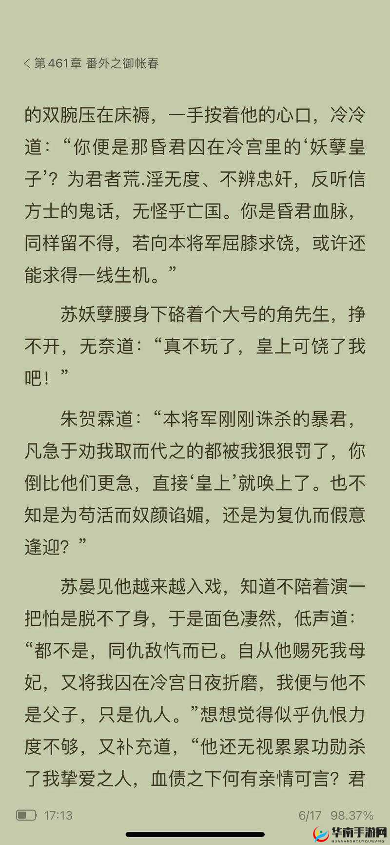 权臣 hlH：其传奇人生与波澜壮阔的政治生涯