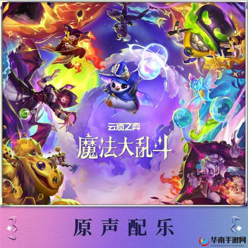 云顶之弈，2025年春节蛇年之际，策略与技巧的精彩交织乐章