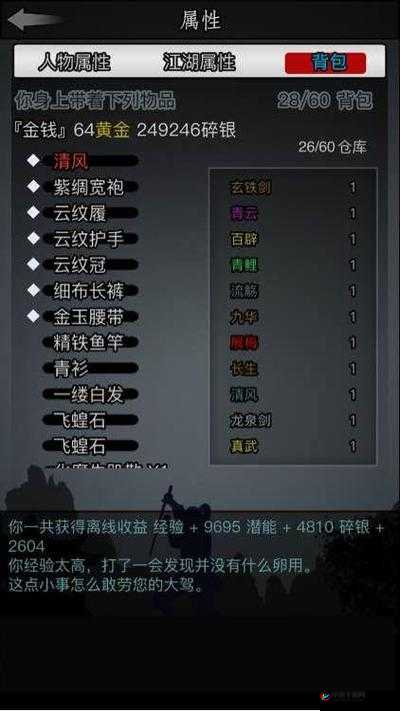 放置江湖游戏中饰品材料获取途径及饰品获取全面方法介绍