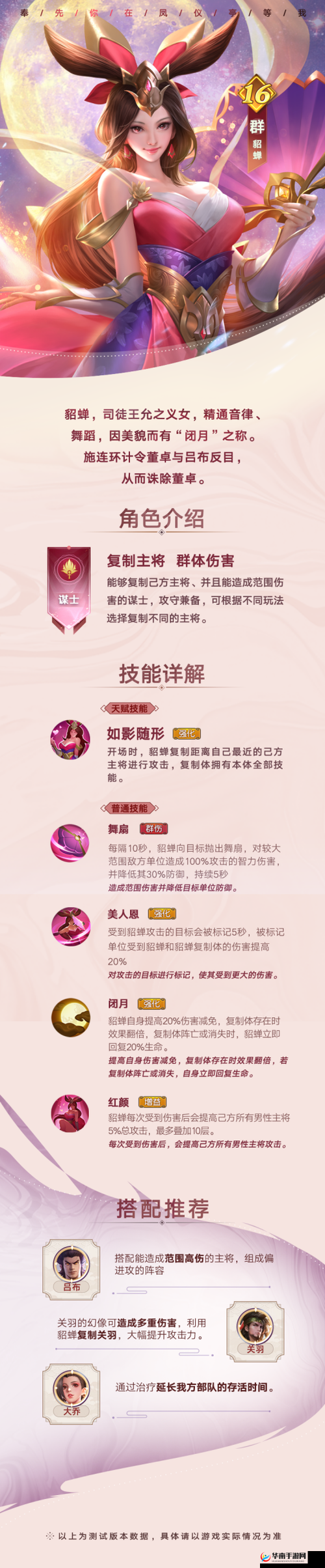 三国志幻想大陆中魂貂蝉强度深度剖析及其技能全面解析