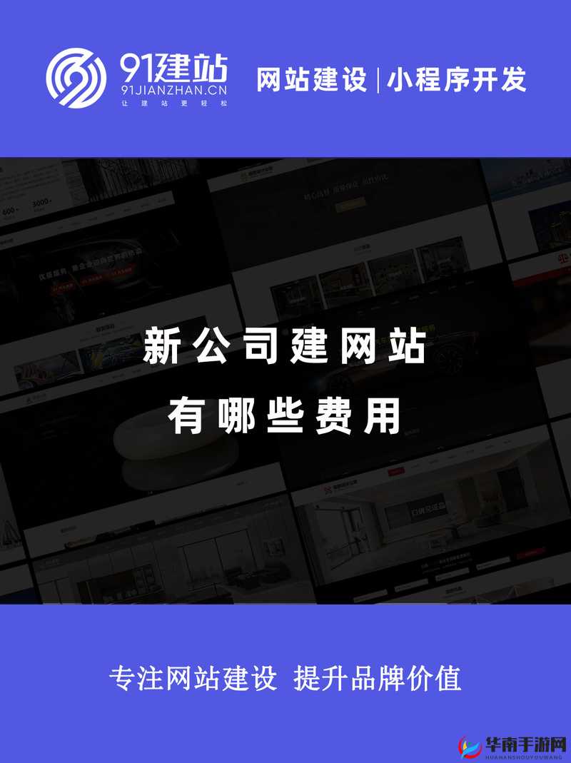 九一传媒公司：专业网站制作，打造独特品牌形象