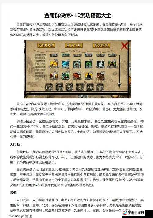 金庸群侠传x深度剖析，武学与武器搭配策略的全面解析