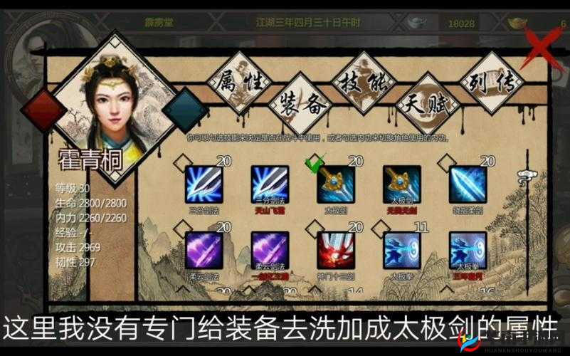 金庸群侠传x中太极套强度分析及武功最佳搭配策略