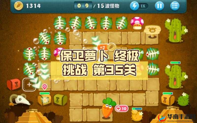 保卫萝卜1第35关全攻略详解，策略布局，助你轻松斩获完美金萝卜